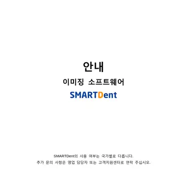 RIG-401-KO_Rev 2.0_SMARTDent_Notice_220826