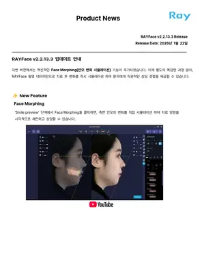 [Product News] RAYFace v2.2.13.3_DSPM260122_KOR