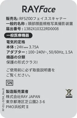 RF-01L-0284_Rev.B_[LABEL)SYSTEM LABEL_RFS200_JP]_82x54mm_230719